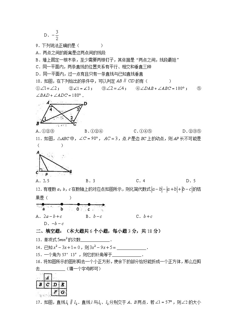 湖南省衡阳市实验中学2022-2023学年七年级上学期期末数学试卷(无答案)02