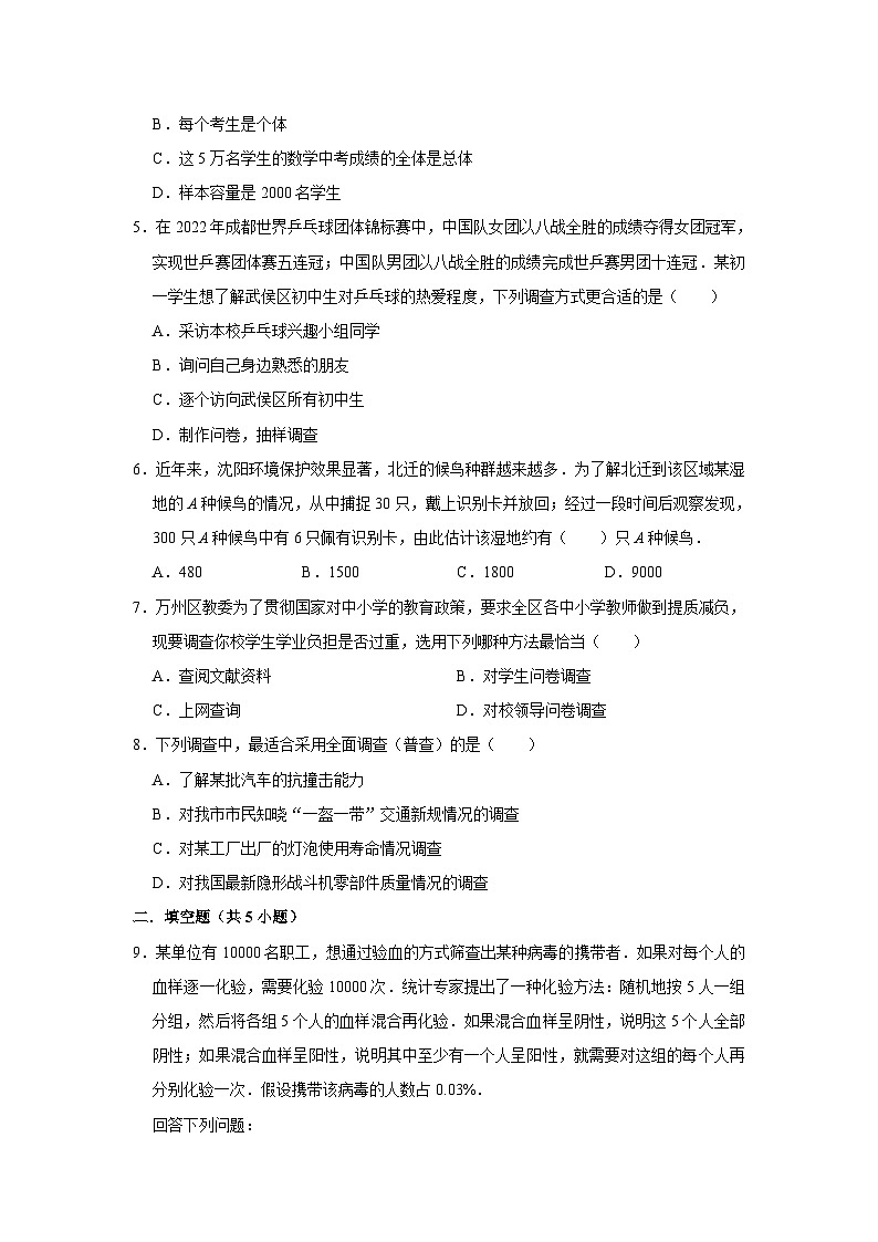 课堂分层优化系列之巩固强化练10.1统计调查（二）第2页