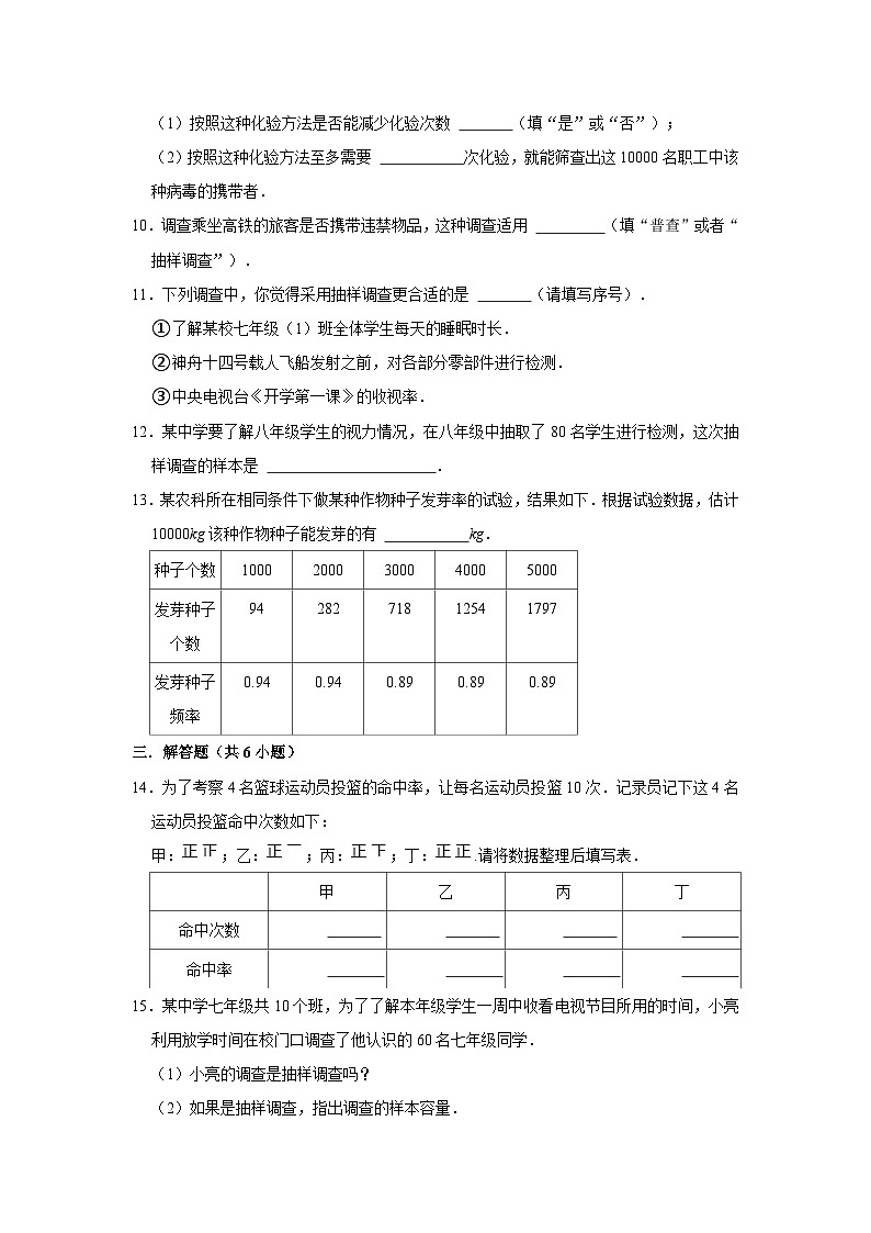 课堂分层优化系列之巩固强化练10.1统计调查（二）第3页