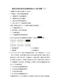 数学七年级下册10.1 统计调查课时练习