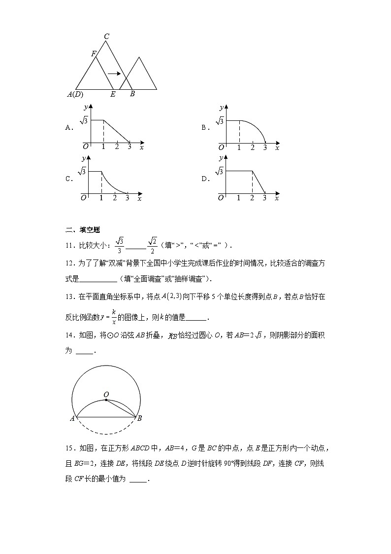 2023年河南省商丘市夏邑县中考一模数学试题（含解析）第3页