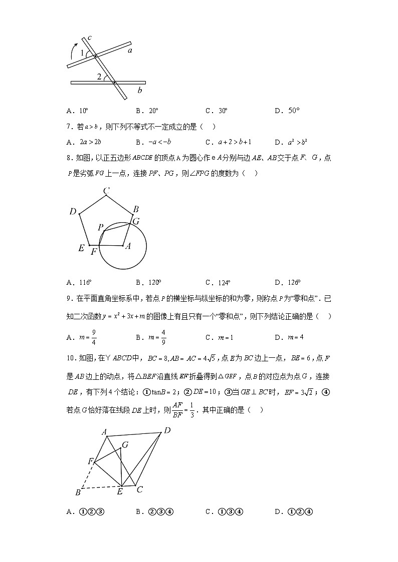 2023年湖南省株洲市荷塘区中考二模数学试题（含解析）02