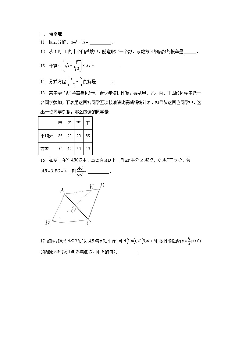 2023年湖南省株洲市荷塘区中考二模数学试题（含解析）03