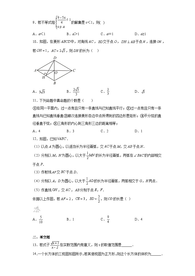2023年内蒙古霍林郭勒市中考一模数学试题（含解析）第3页