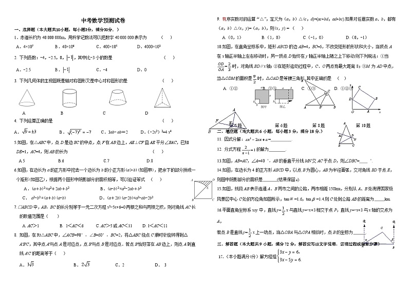 2023年广东省广州市中中考数学考前模拟试卷（含答案）01