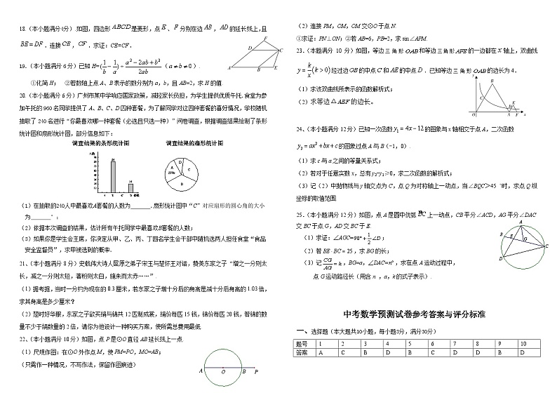 2023年广东省广州市中中考数学考前模拟试卷（含答案）02