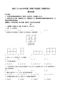 2023年浙江省温州市第二中学中考三模数学试题（含答案）