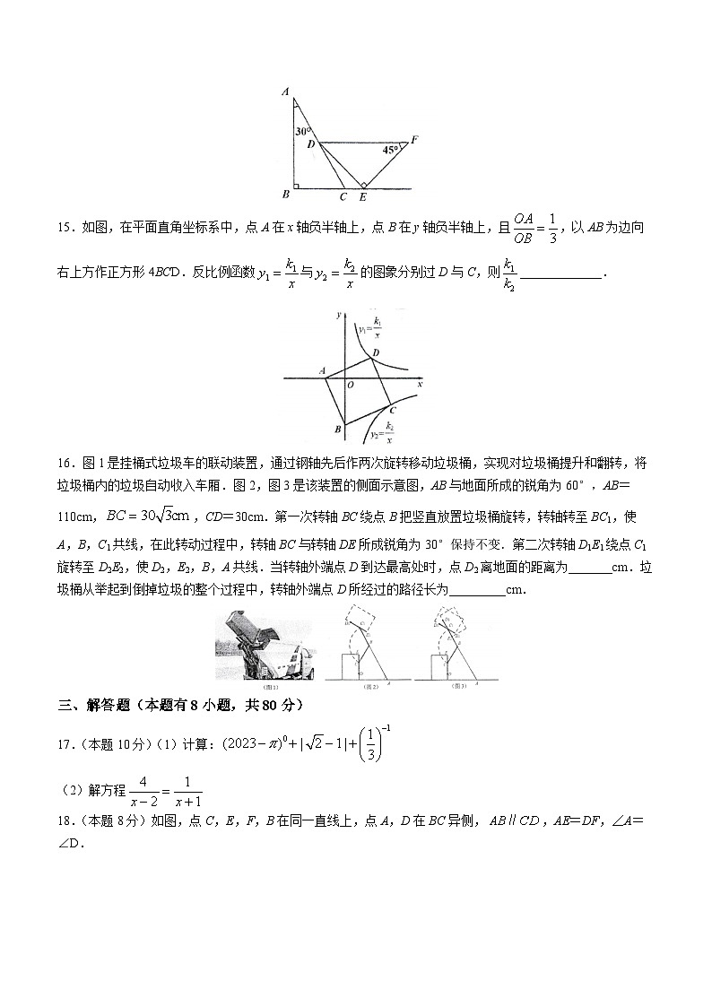 2023年浙江省温州市第二中学中考三模数学试题（含答案）第3页