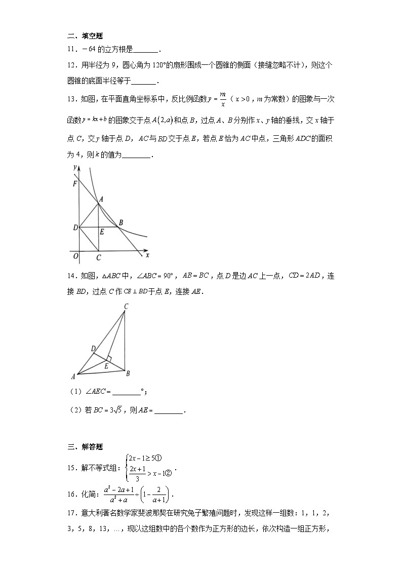2023年安徽省合肥市蜀山区中考三模数学试题（含答案）03
