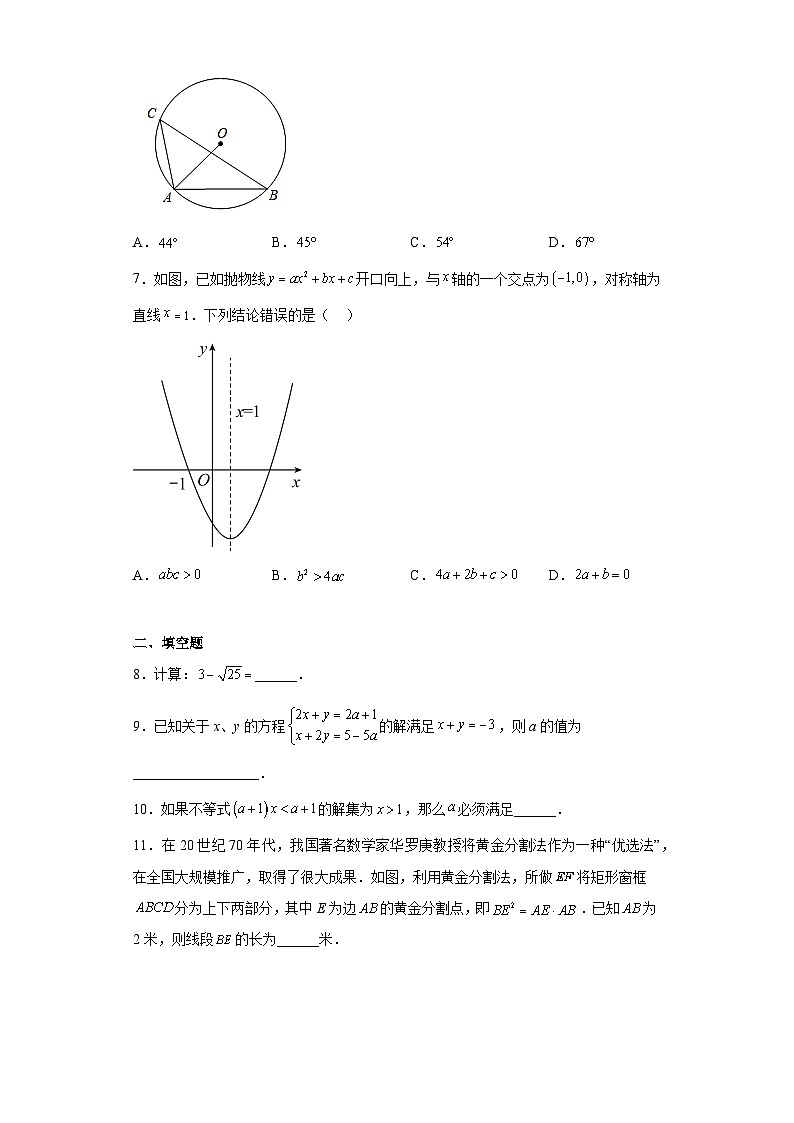 2023年甘肃省白银市会宁县中考一模数学试题（含答案）02
