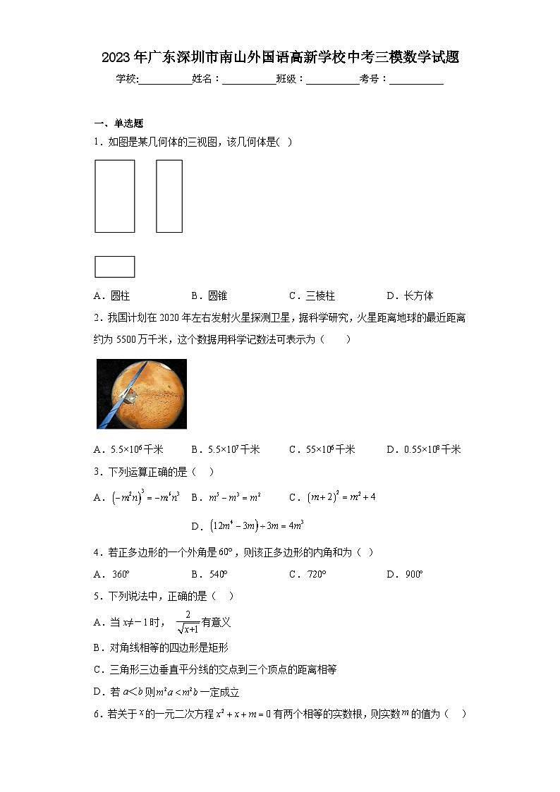 2023年广东深圳市南山外国语高新学校中考三模数学试题（含答案）01