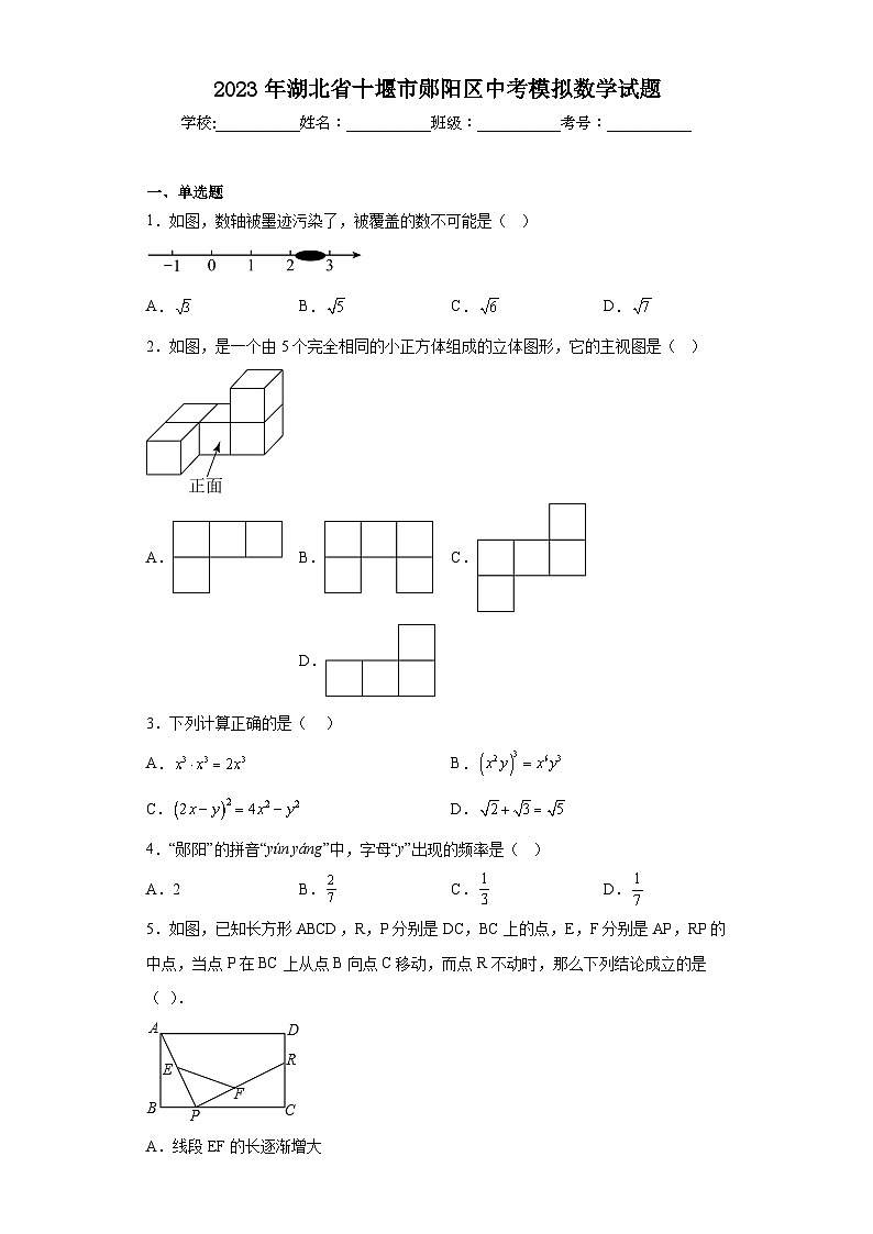 2023年湖北省十堰市郧阳区中考模拟数学试题（含答案）01