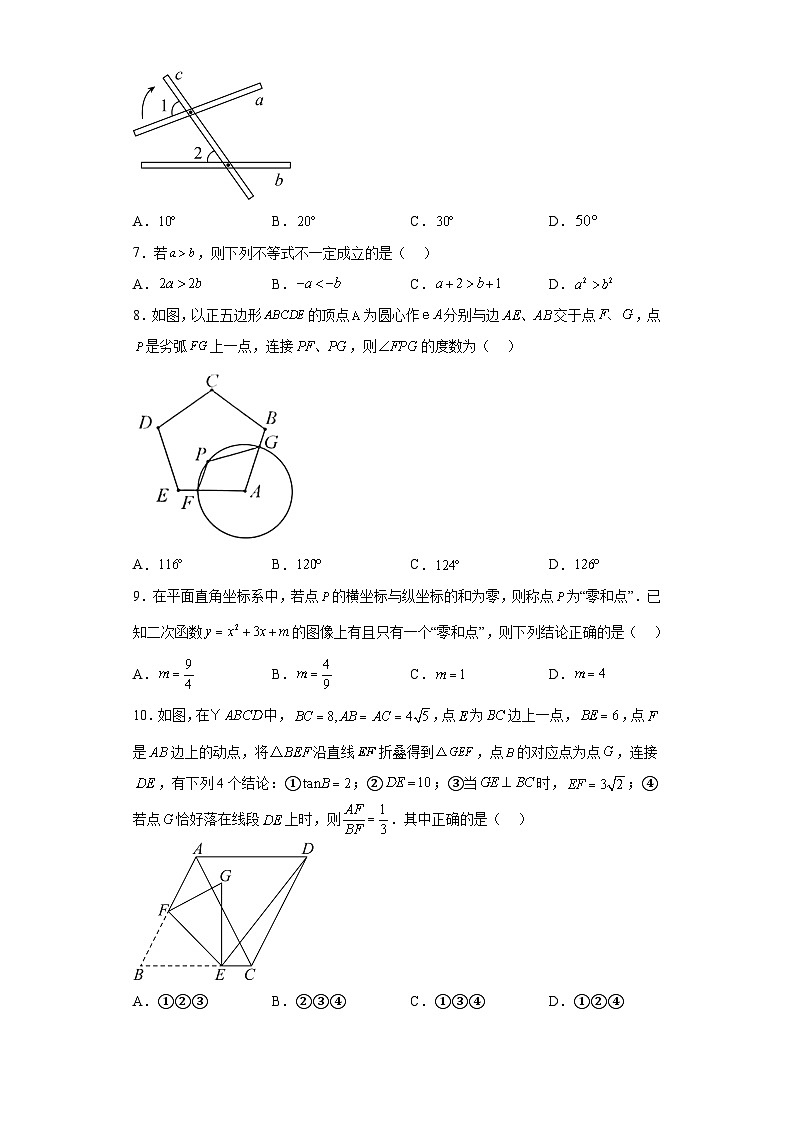 2023年湖南省株洲市荷塘区中考二模数学试题（含答案）02