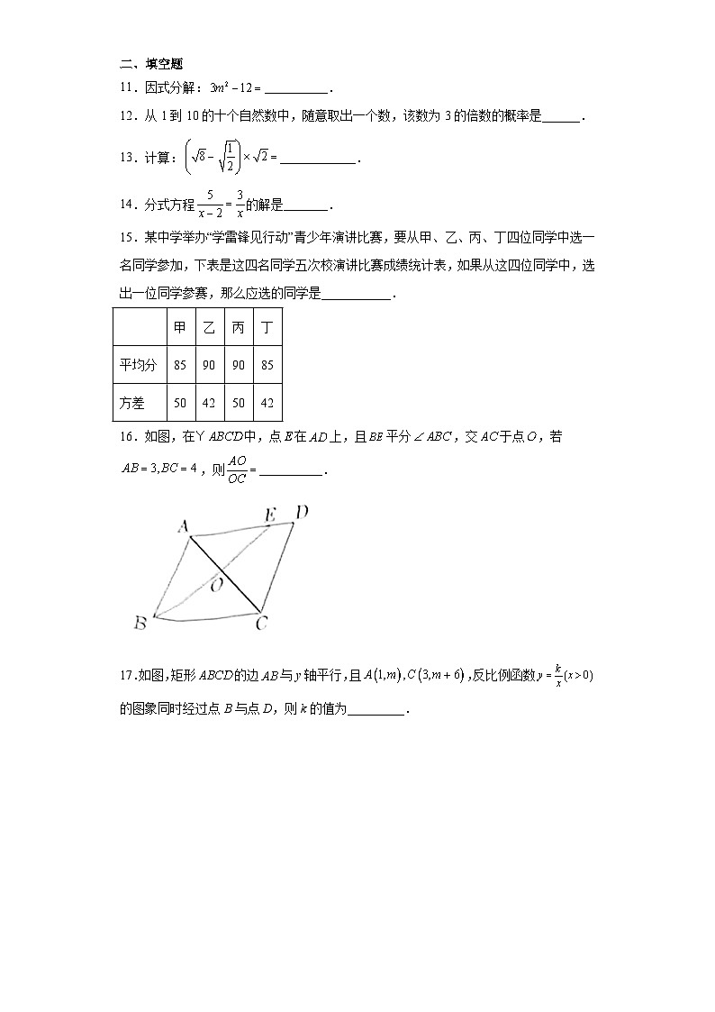2023年湖南省株洲市荷塘区中考二模数学试题（含答案）03