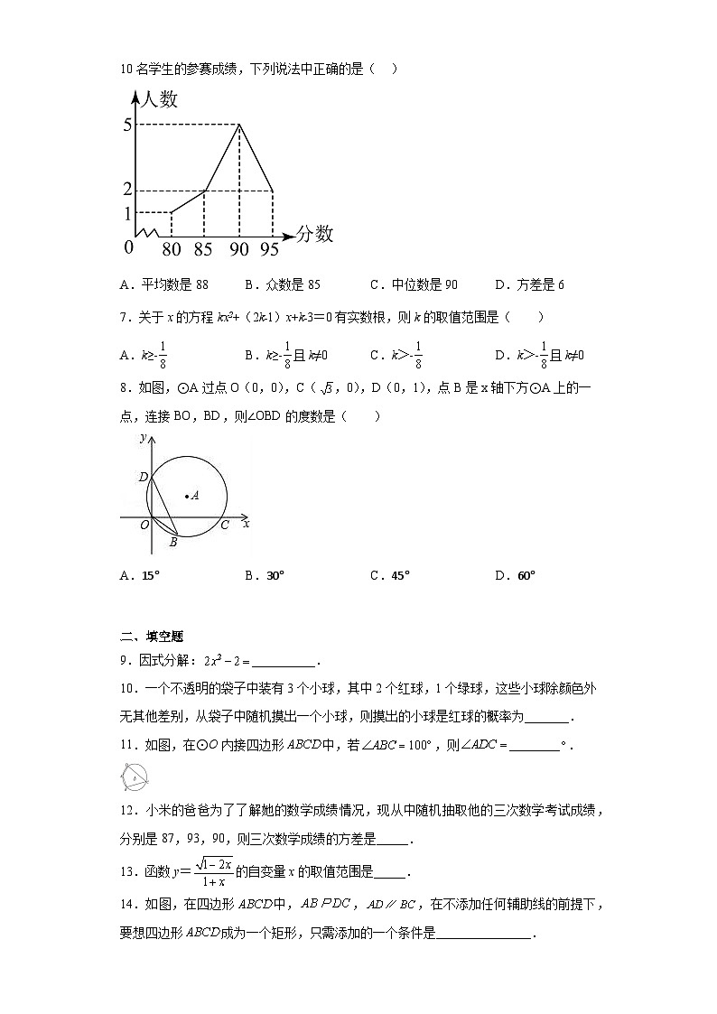 2023年宁夏回族自治区银川市英才学校中考二模数学试题（含答案）第2页