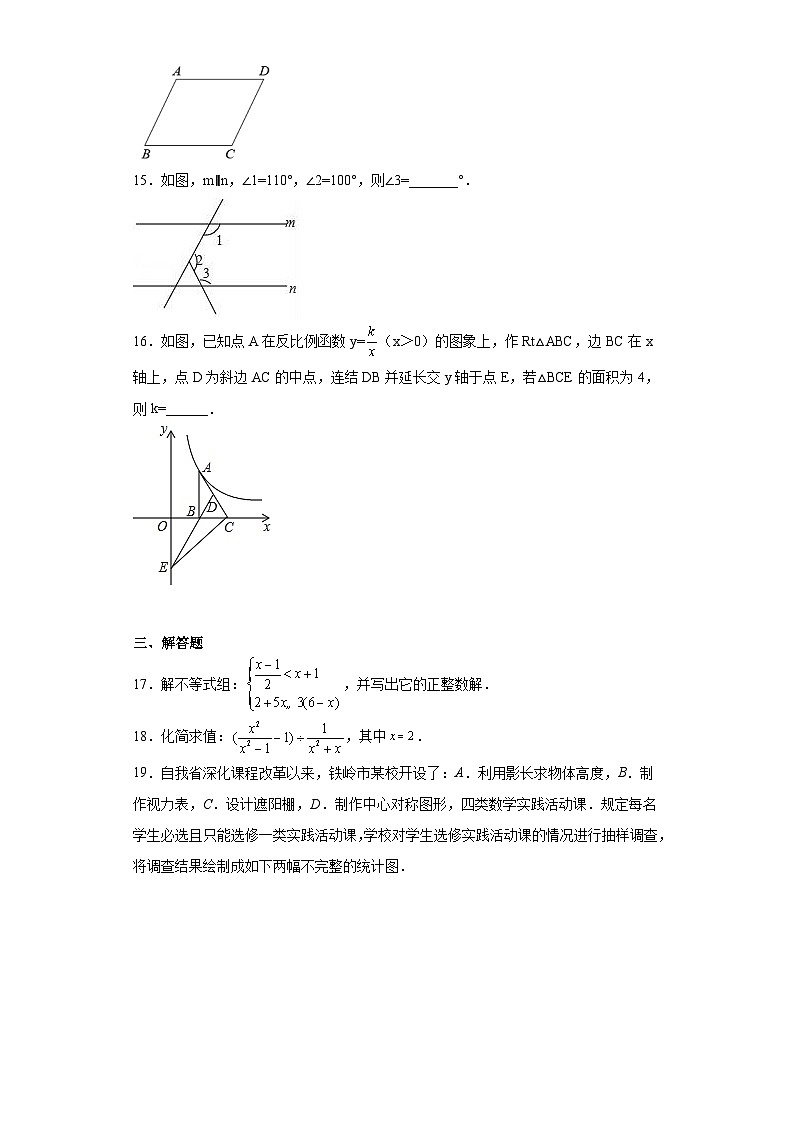 2023年宁夏回族自治区银川市英才学校中考二模数学试题（含答案）第3页