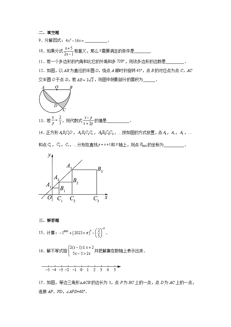 2023年山东省菏泽市东明县中考三模数学试题（含答案）第3页