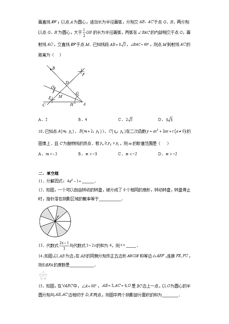 2023年山东省济南市市中区中考三模数学试题-（含答案）第2页