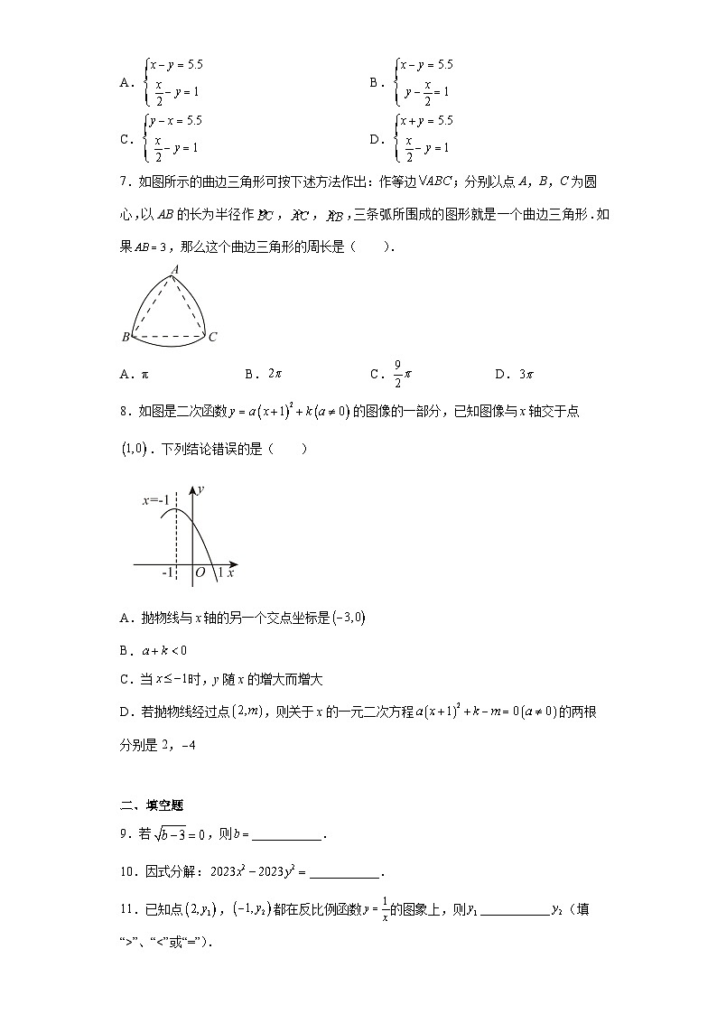 2023年四川省成都市邛崃市中考二模数学试题（含答案）第2页