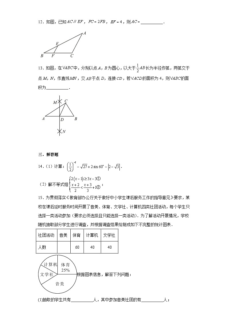 2023年四川省成都市邛崃市中考二模数学试题（含答案）第3页