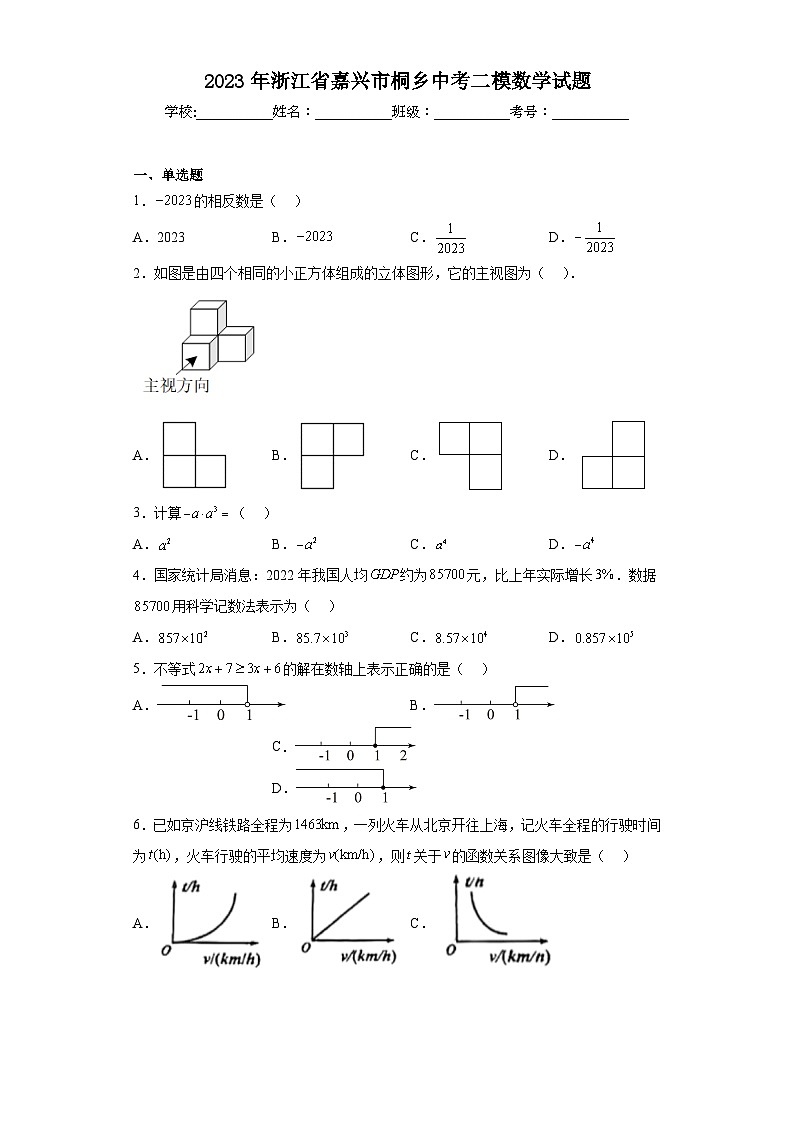 2023年浙江省嘉兴市桐乡中考二模数学试题（含答案）01
