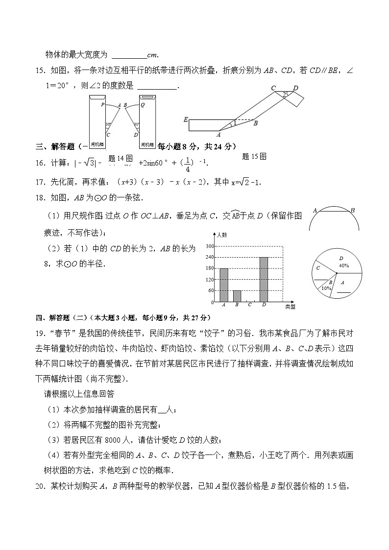 2023年广东省珠海市梅华中学三模数学试题（含答案）第3页