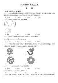 2021北京平谷初三二模数学（教师版）