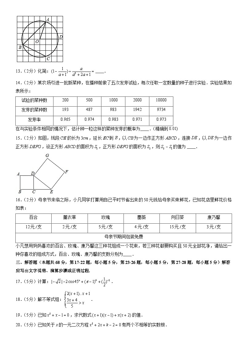 2021北京平谷初三二模数学（教师版） 试卷03