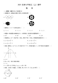 2021北京七中初三（上）期中数学（教师版）