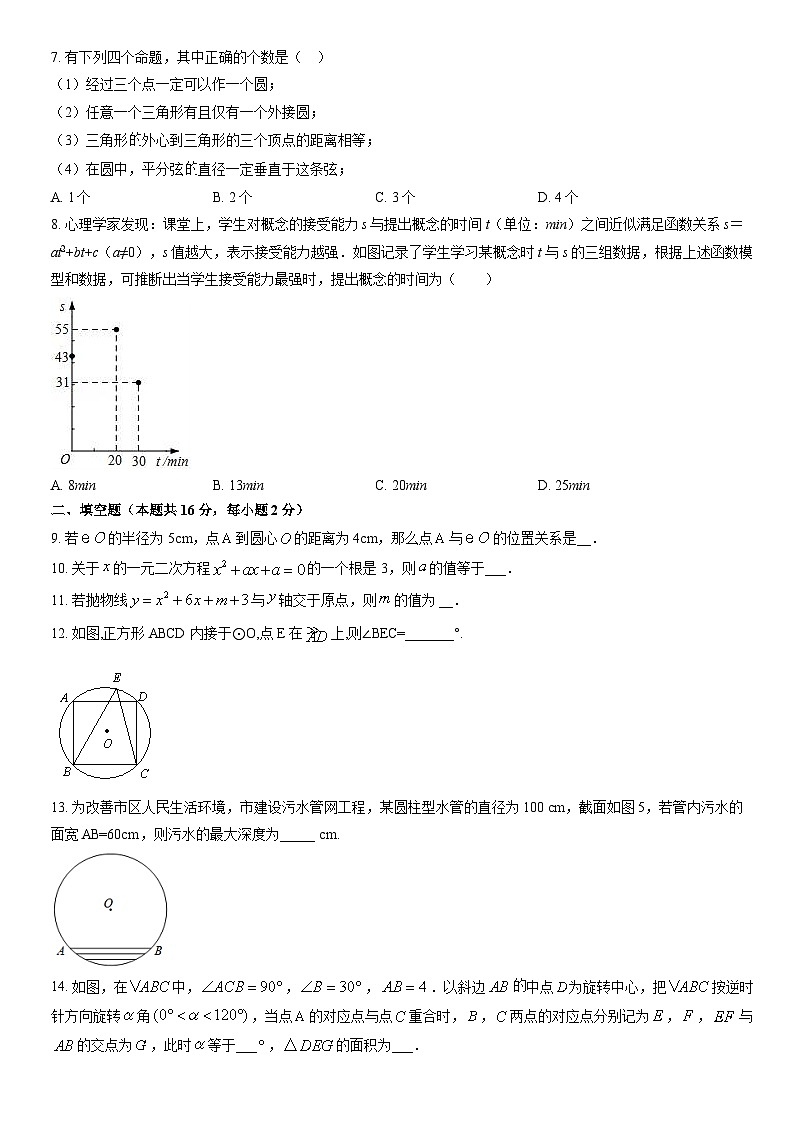 2021北京七中初三（上）期中数学（教师版） 试卷02