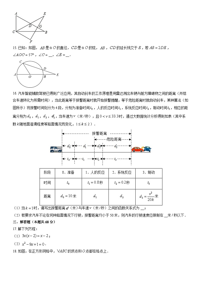 2021北京七中初三（上）期中数学（教师版） 试卷03
