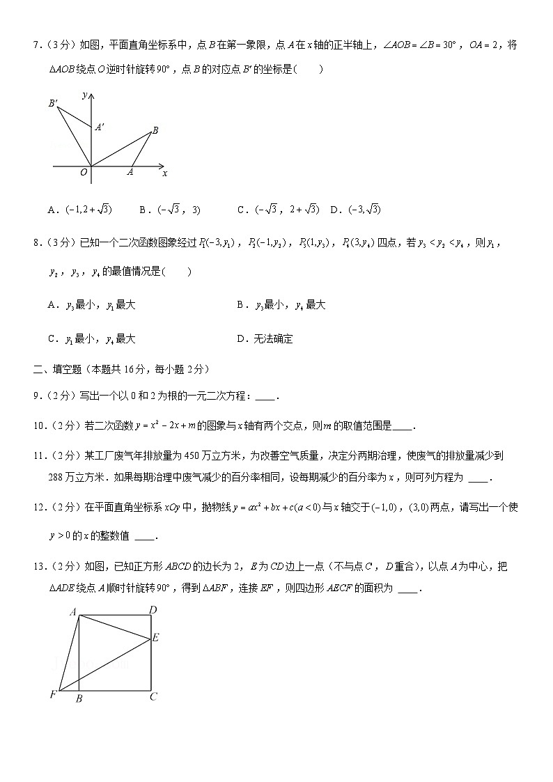 2021北京人大附中朝阳学校初三（上）期中数学（教师版）第2页