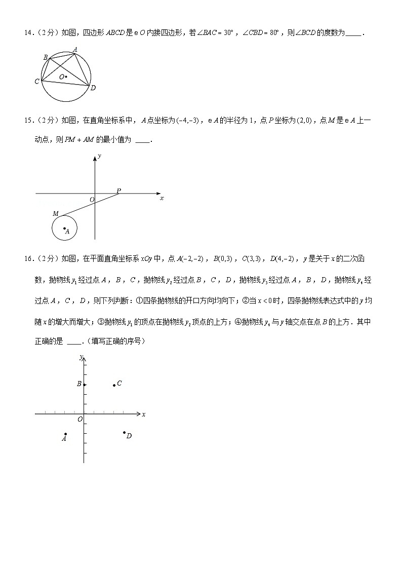 2021北京人大附中朝阳学校初三（上）期中数学（教师版）第3页