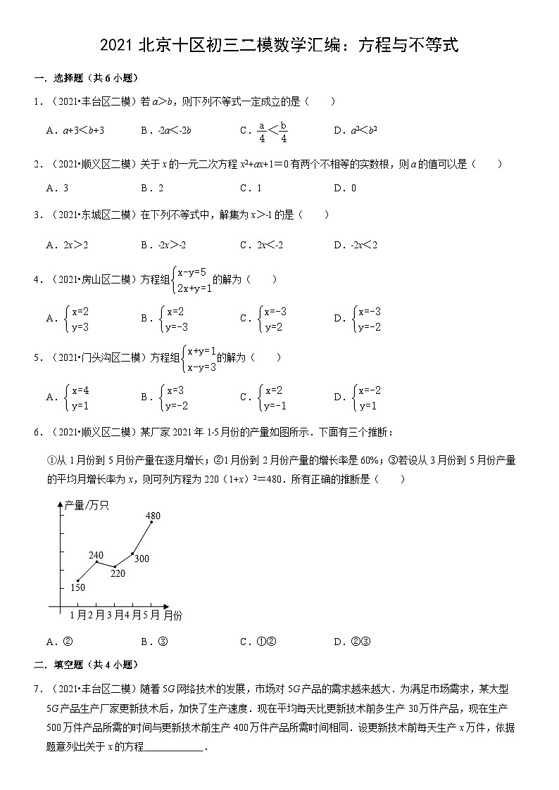 2021北京十区初三二模数学汇编：方程与不等式（教师版）第1页