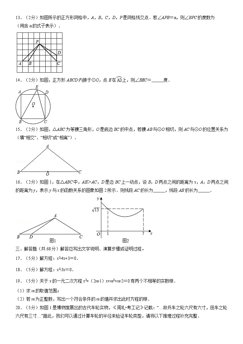 2021北京十三中初三（上）期中数学（教师版） 试卷03
