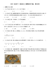 2021北京十一区初三二模数学汇编：数与式（教师版）