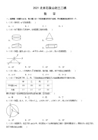 2021北京石景山初三二模数学（教师版）