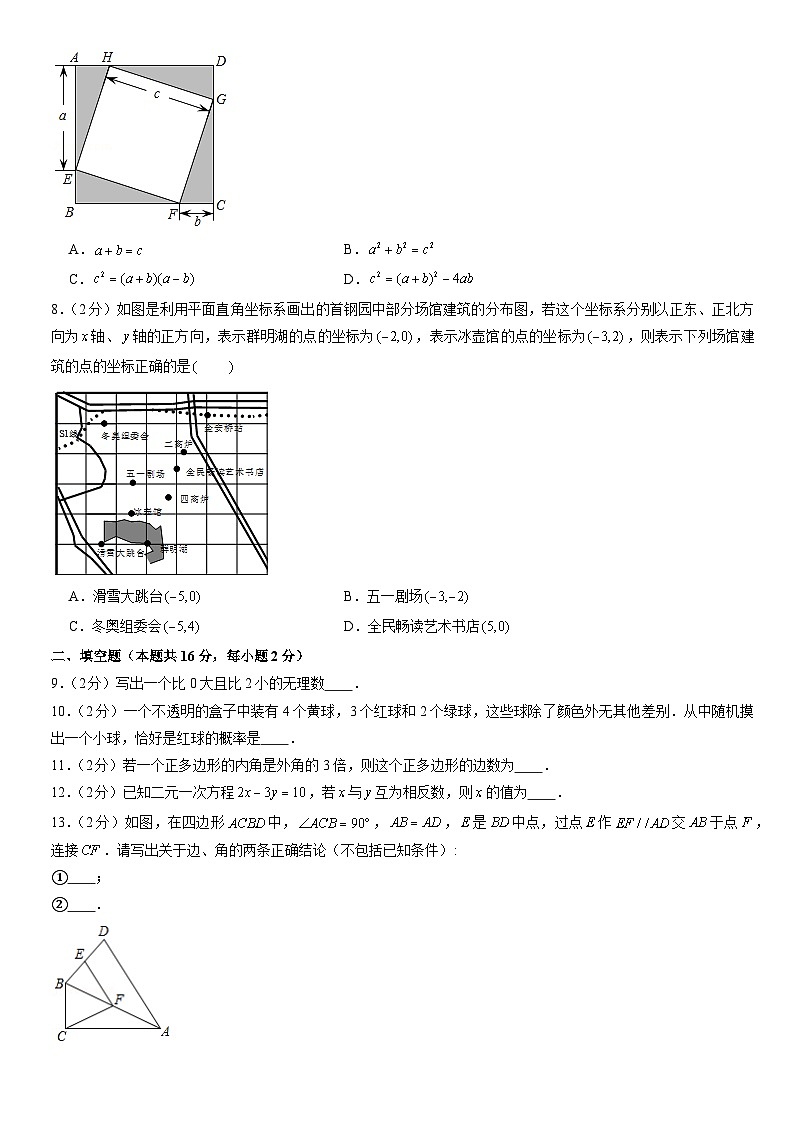2021北京石景山初三二模数学（教师版） 试卷02