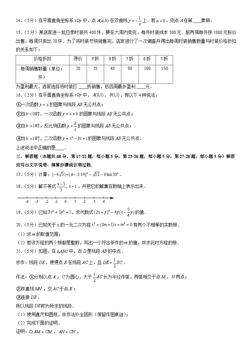 2021北京石景山初三二模数学（教师版） 试卷03