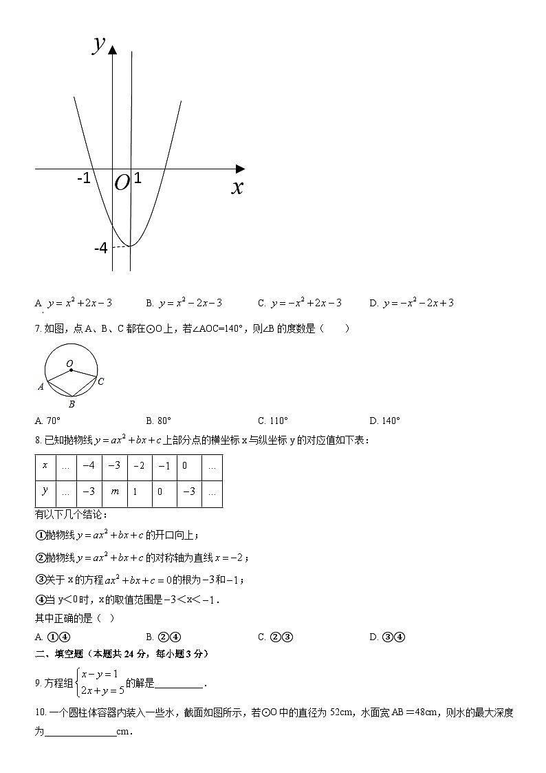 2021北京顺义初三（上）期末数学（教师版） 试卷02