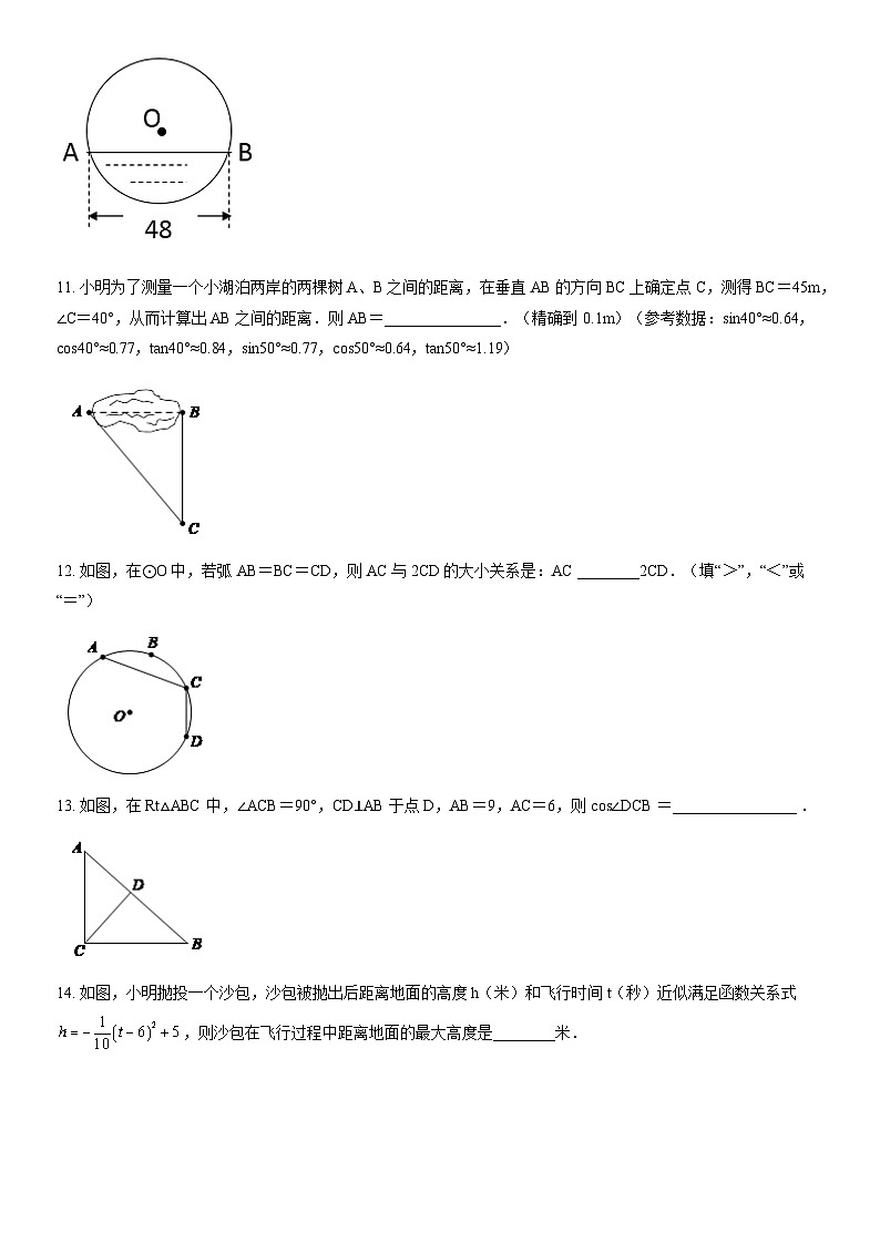 2021北京顺义初三（上）期末数学（教师版） 试卷03