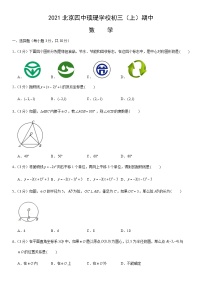 2021北京四中璞瑅学校初三（上）期中数学（教师版）