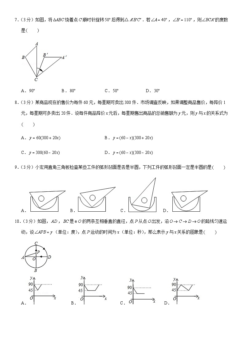 2021北京四中璞瑅学校初三（上）期中数学（教师版） 试卷02