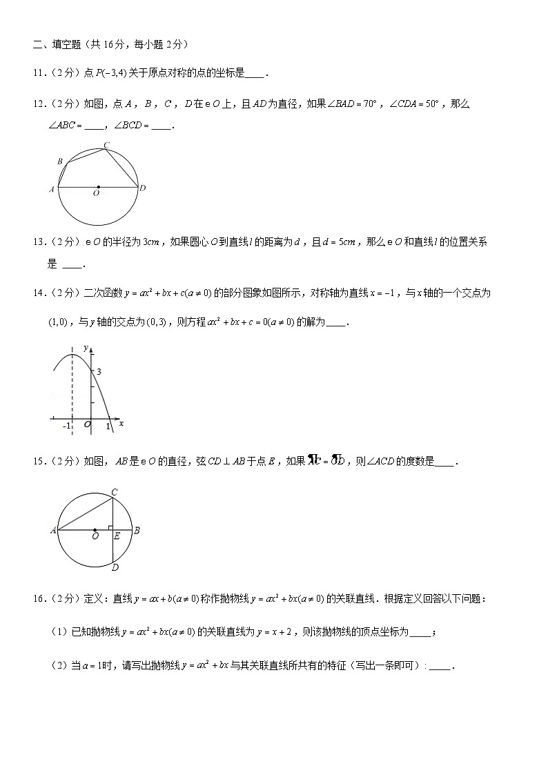 2021北京四中璞瑅学校初三（上）期中数学（教师版） 试卷03