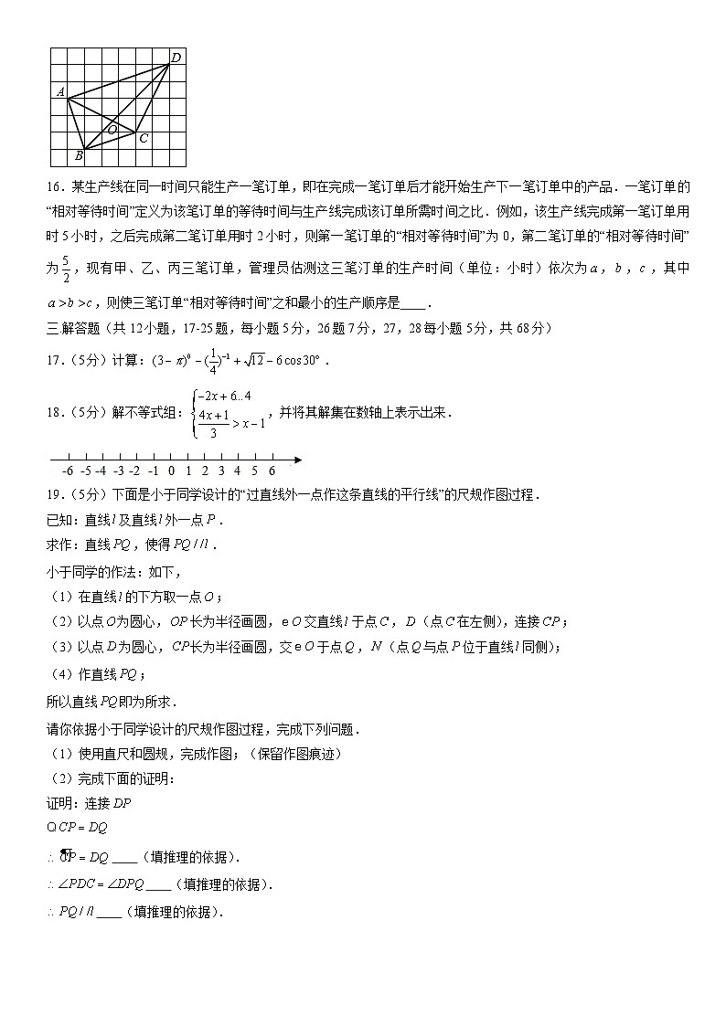 2021北京通州初三一模数学（教师版） 试卷03