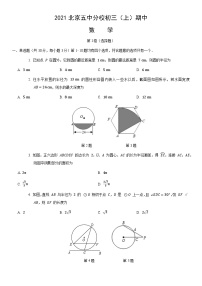 2021北京五中分校初三（上）期中数学（教师版）