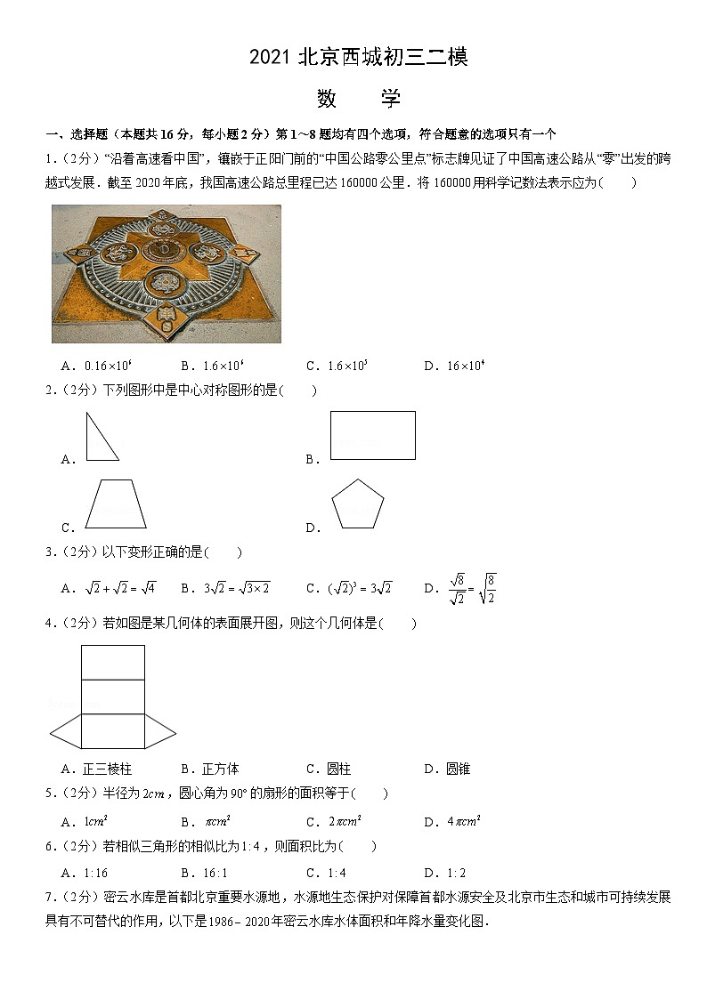 2021北京西城初三二模数学（教师版）第1页