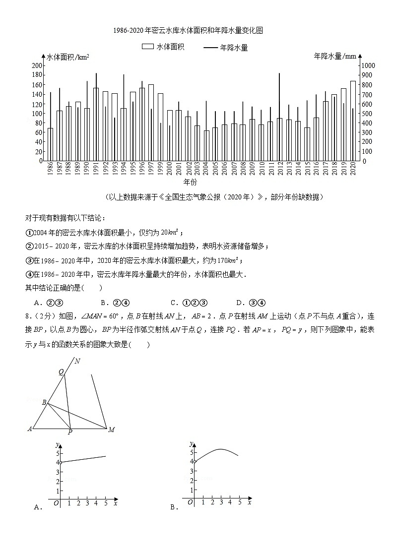 2021北京西城初三二模数学（教师版）第2页