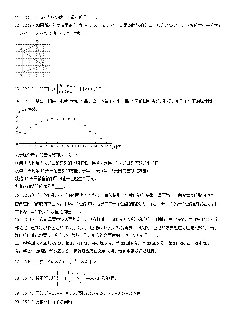 2021北京西城初三一模数学（教师版） 试卷03