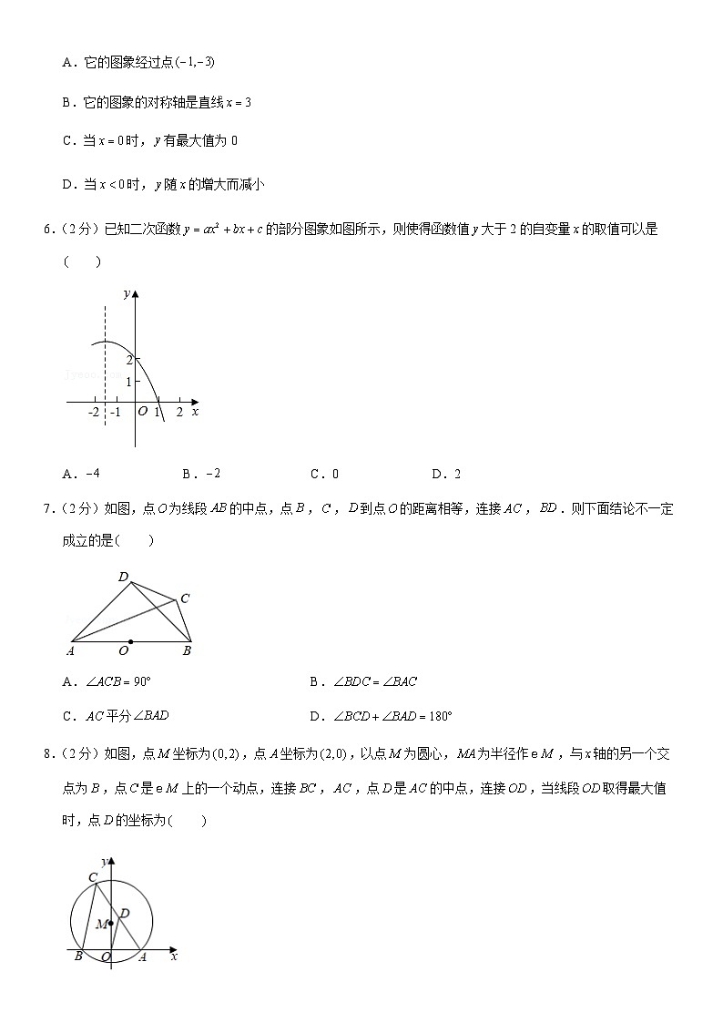 2021北京西城外国语学校初三（上）期中数学（教师版）第2页